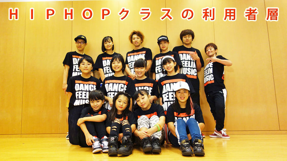 茨城県のヒップホップダンススクール
