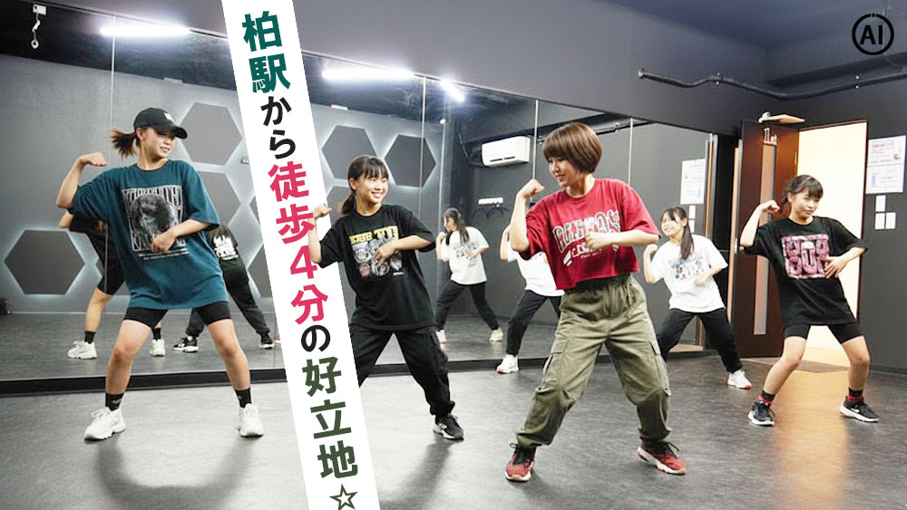 ダンススタジオ・柏駅