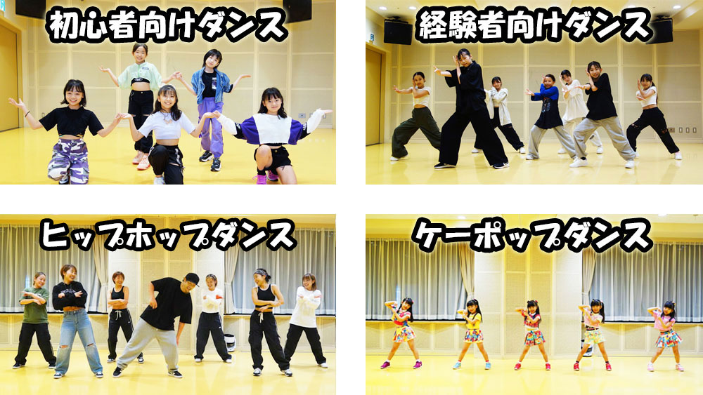 ひたち野うしくで習えるダンススタイル