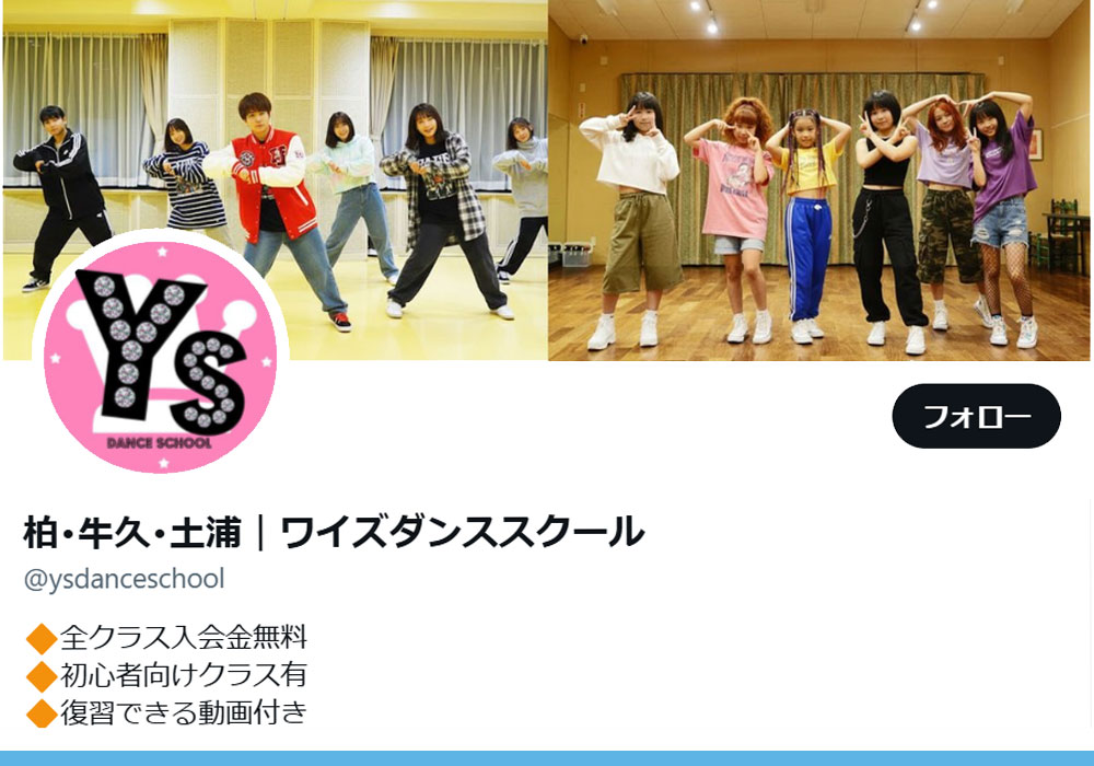 ワイズダンススクールのX・旧twitter
